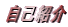 ���ȏЉ�
