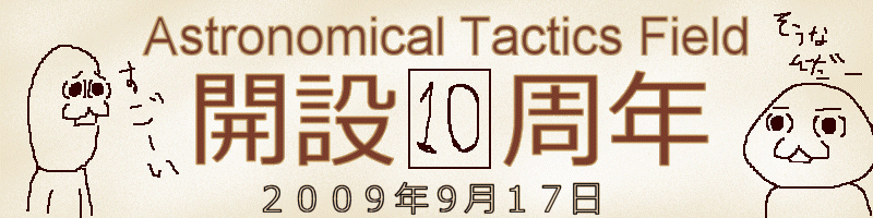 ★Astronomical Tactics Field★