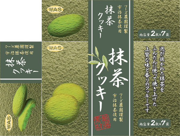抹茶クッキーパッケージデザイン