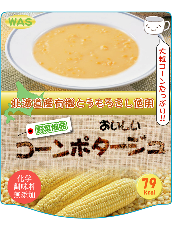 有機野菜を使用したスープ