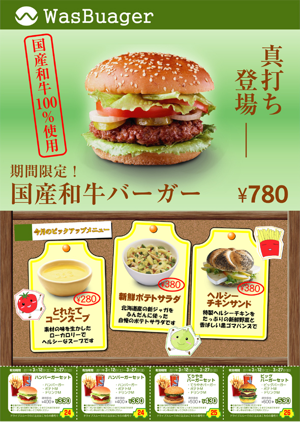 ファーストフードチラシ製作