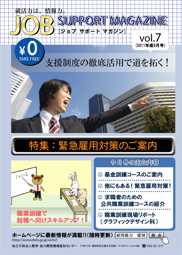 広報用フリーペーパー製作