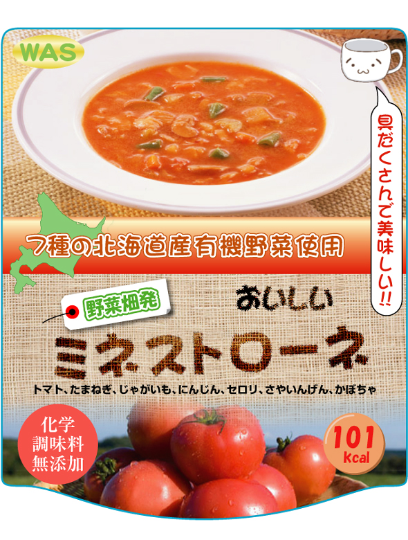 有機野菜を使用したスープ