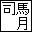 �i�n������