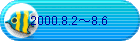 2000.8.2`8.6