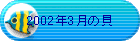 2002N3̊L