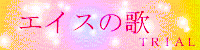 http://www.geocities.co.jp/AnimeComic/2701/bana.trial.gif