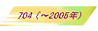 704 i`2005Nj